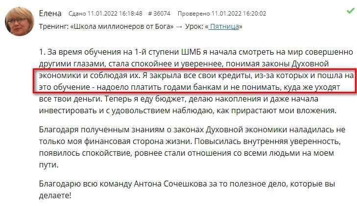 История Елены о свободе через Духовную Экономику